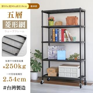 【居家cheaper】荷重補強 35X90X218CM菱形網五層推車(層架鐵架 置物架 波浪架)