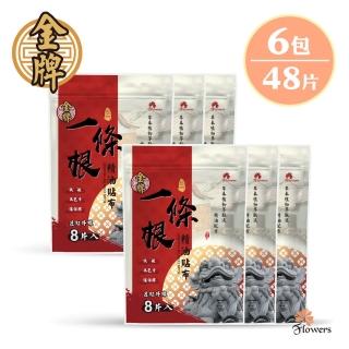 【Flowers 花芊】金牌 金門一條根精油貼布 遠紅外線 6入組(8片/1包 溫熱感 放鬆肌肉)