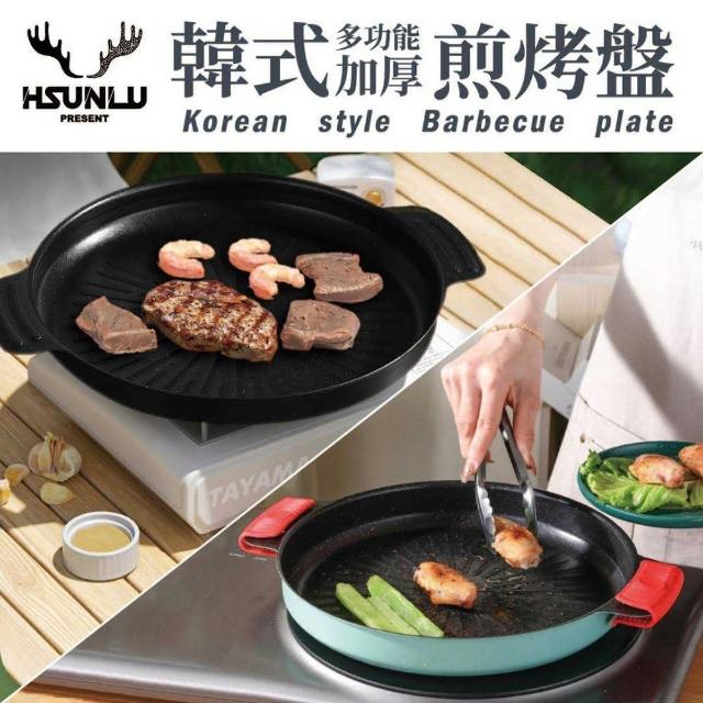 【HSUNLU】韓式多功能加厚煎烤盤 麥飯石煎烤盤(直徑28.5cm/附收納袋/防燙手炳)