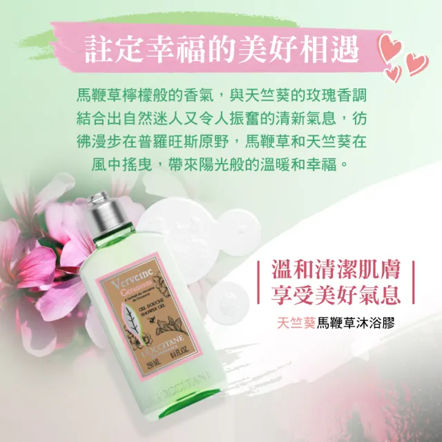 【L’Occitane 歐舒丹】官方直營 天竺葵馬鞭草沐浴膠/沐浴乳250ml