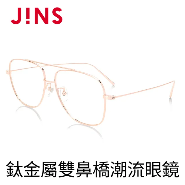 【JINS】鈦金屬雙鼻橋潮流眼鏡(AUTF19S142)