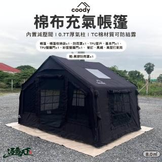 【Coody】黑色棉布充氣帳篷 限量黑色 8.0㎡(附拉鍊黑膠防雨罩 露營 逐露天下)