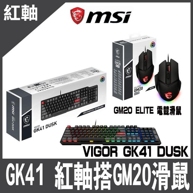 【MSI 微星】VIGOR GK41電競鍵盤 線性紅軸GM20 電競滑鼠-限量組合包