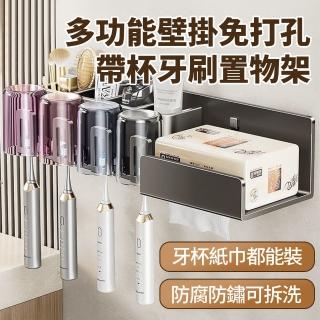 【CONI】免釘免鑽多功能漱口杯牙刷架 衛浴室紙巾/洗面巾收納置物架 免打孔壁掛瀝水架-4杯