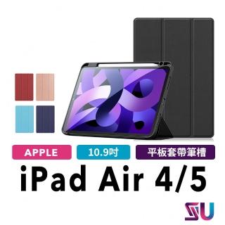 【SYU】Apple iPad Pro 11吋 2021/iPad Air 5/Air 4 10.9吋 筆槽款保護皮套(iPad Pro 11吋/iPad Air 5/4)