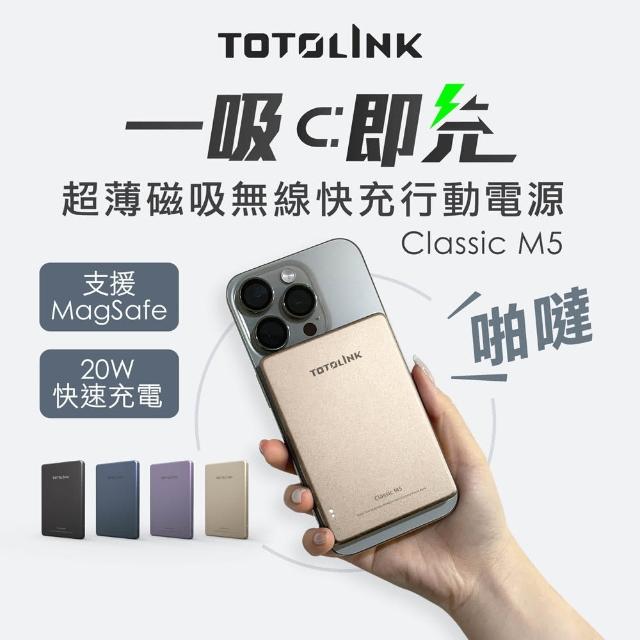 【TOTOLINK】M5 Magsafe PD20W 超薄磁吸 無線快充 行動電源-5000mAh(超薄磁吸 完美貼合 無線快充)