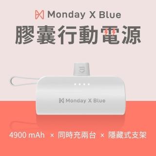 【Monday X Blue】4900mAh 膠囊行動電源(Lightning/USB-C接頭任選 電量顯示/支架PB0004CC/PB0004L)