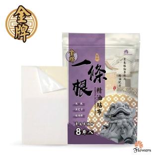 【Flowers 花芊】金牌 金門一條根精油貼布 薰衣草複方(8片/1包 放鬆肌肉 舒緩疲勞)