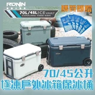【RONIN 獵漁人】70L 極凍戶外冰箱保冰桶 附輪可拖行(戶外 露營 釣魚 保冷 行動冰箱 烤肉 冰桶 冰磚)