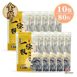 【Flowers 花芊】金牌 金門一條根精油貼布 薑黃複方 10入組(8片/1包 溫熱感 放鬆肌肉)