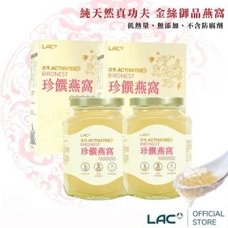 【LAC 利維喜】頂級即食燕窩350gx2盒組(送禮首選/孕養調理/印尼金絲燕燕盞)