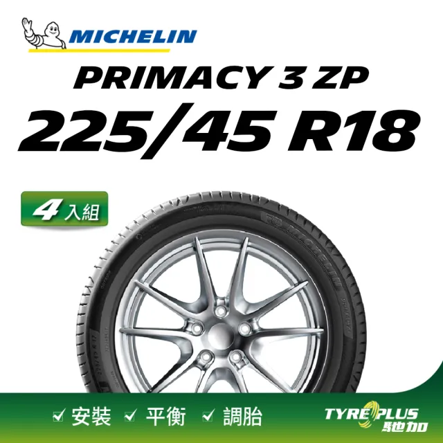 【Michelin 米其林】官方直營 MICHELIN PRIMACY 3 ZP 225/45 R18 4入組