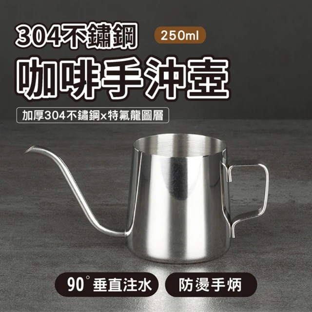 不銹鋼手沖咖啡壺-350ml(手沖咖啡壺 長嘴水壺 鵝嘴壺 細口壺 手沖咖啡 掛耳咖啡 禮物)