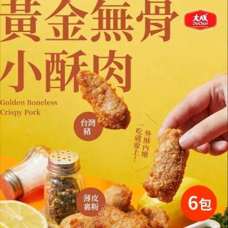 【大成】黃金無骨小酥肉300g/包︱6包組｜大成食品(經典台式 台灣豬 家常菜)