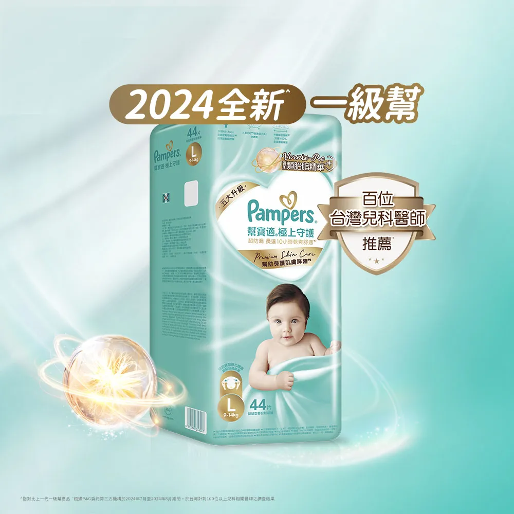 【幫寶適】2024全新一級幫 極上守護 黏貼型 M/L/XL 紙尿褲/尿布