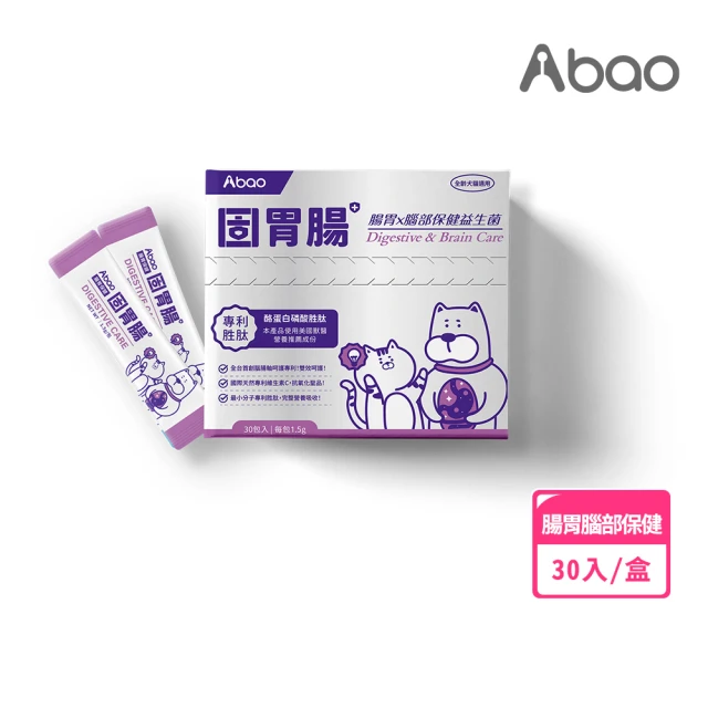 Abao 阿寶 寵物胜肽保健品-固系列 固腸胃 30入/盒(犬貓適用/寵物保健品/腸胃保健/腸胃腦部保健)