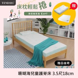 【TENDAYS】珊瑚海兒童護脊床墊3.5尺加大單人(18cm厚 記憶厚床墊)