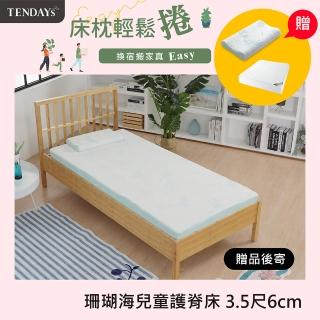 【TENDAYS】珊瑚海兒童護脊床墊3.5尺加大單人(6cm厚 記憶薄墊)