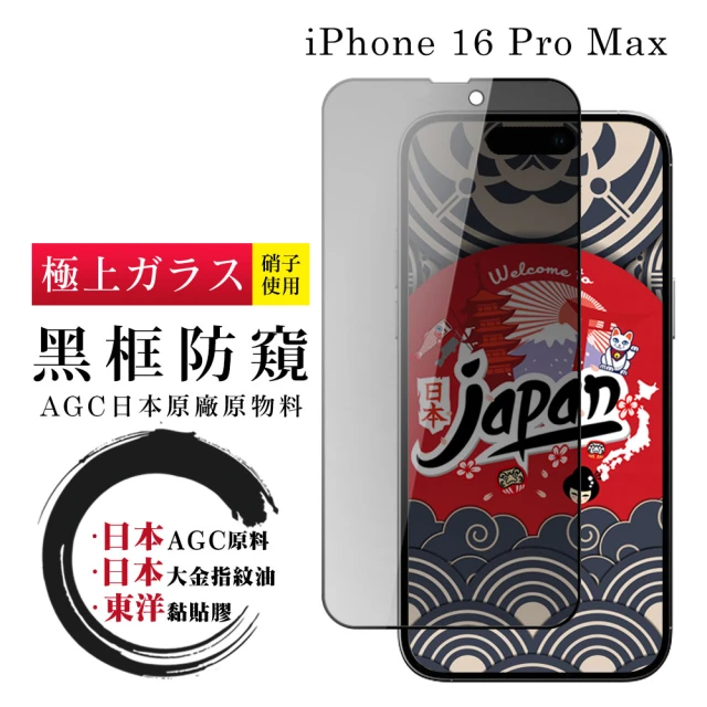 iMos iPhone 16 全系列 2.5D高透光9H 康