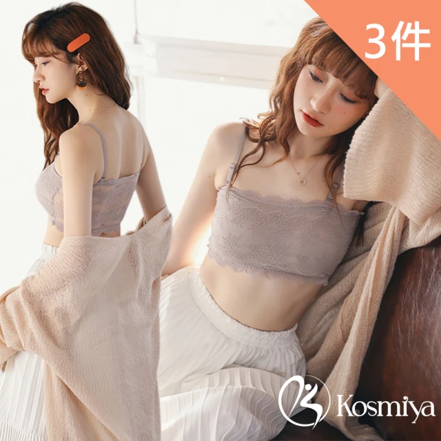 Kosmiya 3件組 法式一字蕾絲罩杯背心/女內衣/無鋼圈內衣/小可愛/背心/Bratop/內搭(3色可選/均碼)