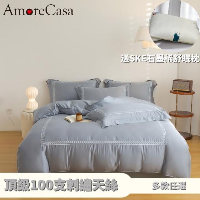 【AmoreCasa】100支頂級奧地利蘭精天絲兩用被雙人特大床包組