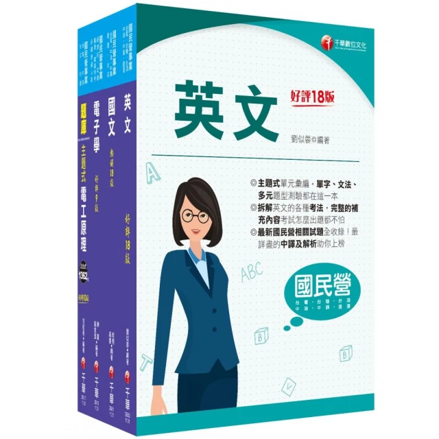 2025【依108課綱新編】企業管理（含企業概論、管理學）2