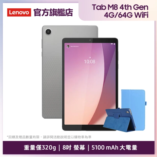 皮套保貼組【Lenovo】Tab M8 4th Gen 8吋 4G/64G WiFi TB301FU 平板電腦