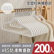 【mohe 木暉居家】200入ABS無痕防滑乾濕兩用衣架(曬衣架 衣架 衣櫃架 吊衣架 掛衣架 內衣架)