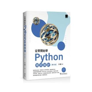 從零開始學Python程式設計（第六版）（適用Python 3.10以上）