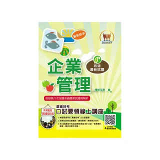 2024年農會招考【企業管理】（重點圖表學習•最新考點補充）