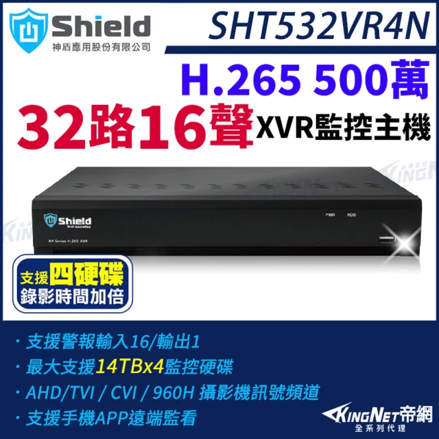 KINGNET 神盾 SHT532VR4N 500萬 32路16聲 主機 四硬碟 H.265 4K 5M TVI AHD CVI 監控主機(監視器主機)