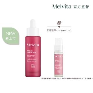 【Melvita 蜜葳特】摩洛哥堅果活酵緊提精華(30ml)