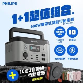 【Philips 飛利浦】600W儲能行動電源 DLP8093C(露營/戶外行動電源/UPS不斷電)