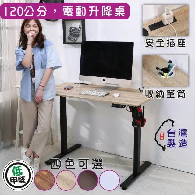 Quality 聚家 電競桌 電動升降桌 120公分 附無線