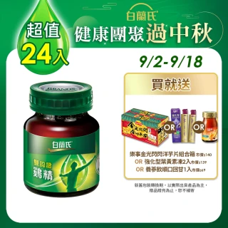 【白蘭氏】雙認證雞精  68ml*12入*2盒 共24入 劉冠廷代言(含微分子肌肽 活力充沛 思緒清晰)