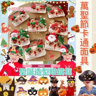 【安朵童舖】現貨兒童搞怪眼鏡框裝扮眼鏡派對裝扮學校派對裝扮面具搞怪面具(140)
