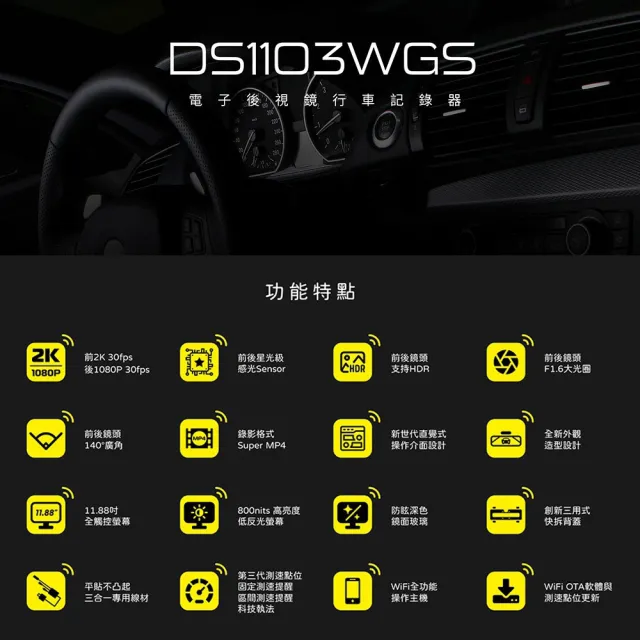 【Polaroid 寶麗來】DS1103WGS 電子後視鏡 2K高畫質 行車記錄器(G-Sensor 碰撞鎖定 wifi GPS測速預警播報)