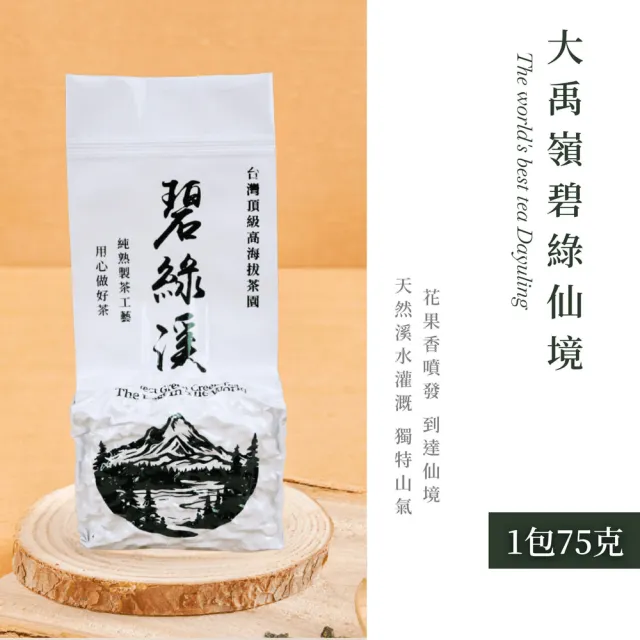 【順韻茶葉】大禹嶺碧綠仙境75g/包(純正產地原始林茶區口感滑潤)