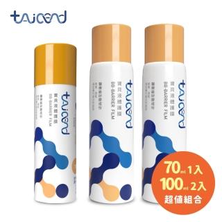 【TAICEND 泰陞】寶貝液體護膜 屁屁噴 套組(70ml*1+100ml*2)