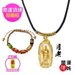 【A1 寶石】月老項鍊套組-佛牌護身符-招桃花-貴人運-求姻緣-夫妻感情合和-防小三(加贈開運招財錢母)