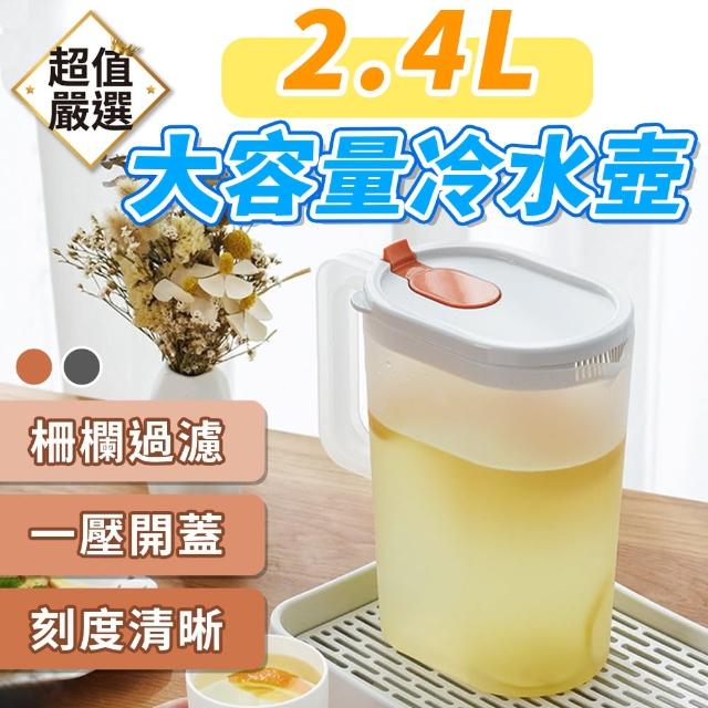 【DREAMCATCHER】冷熱兩用可過濾冷水壺2400ml(過濾出水口/扁身好收納 涼水壺)