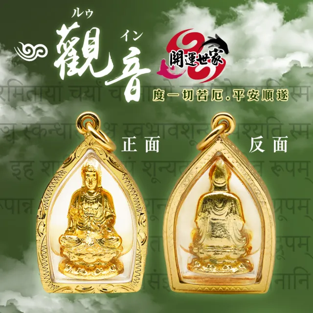 【A1 寶石】觀音項鍊套組 -佛牌護身符-心想事成有求必應-菩薩保佑-求子順利(加贈開運招財錢母)