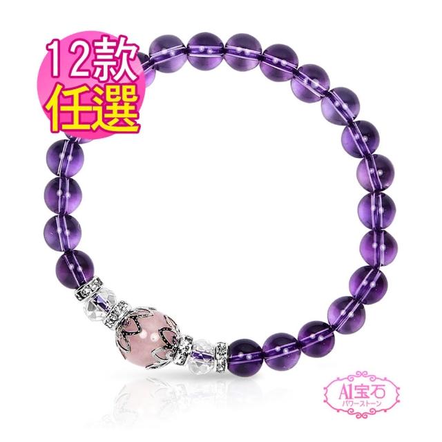 【開運億姊】紫水晶手鍊/紫晶能量晶鑽水晶手鍊-旺九紫離火運(12款任選-加贈淨化碎石)