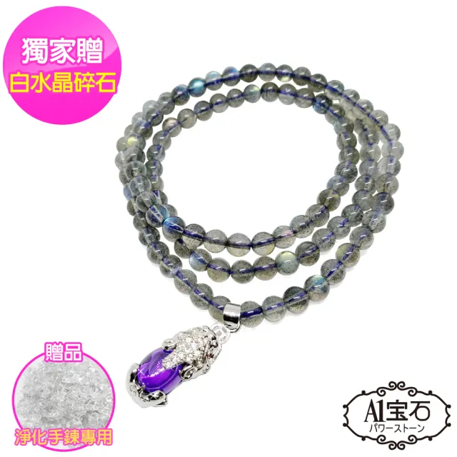 【開運億姊】寶石級開運琉璃-紫水晶-青金石-月光石-拉長石-貔貅念珠手鍊-旺九紫離火運(六款任選)