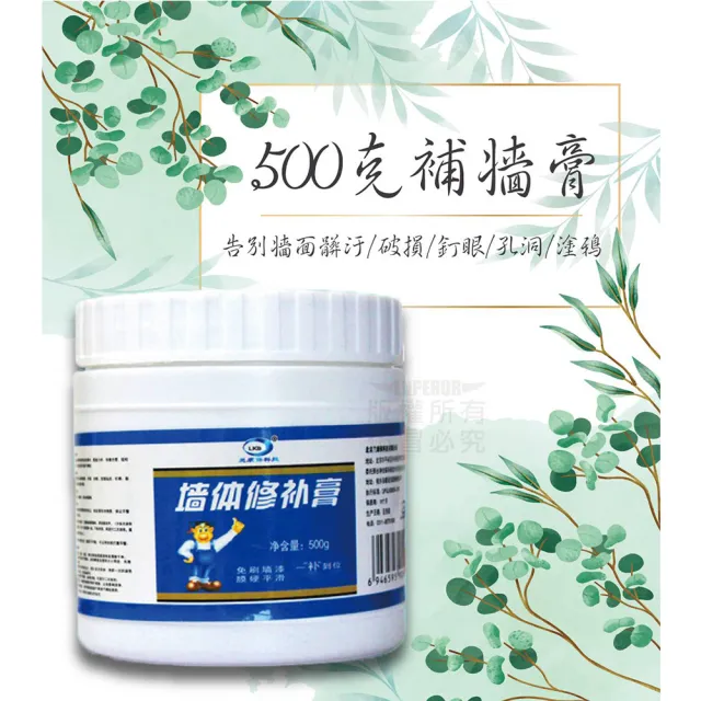 【尼老闆】500G牆面修補膏(補土 牆壁補牆膏 壁癌修補 防水修補劑 填縫膏 翻修膏 補漆DIY 畫痕)