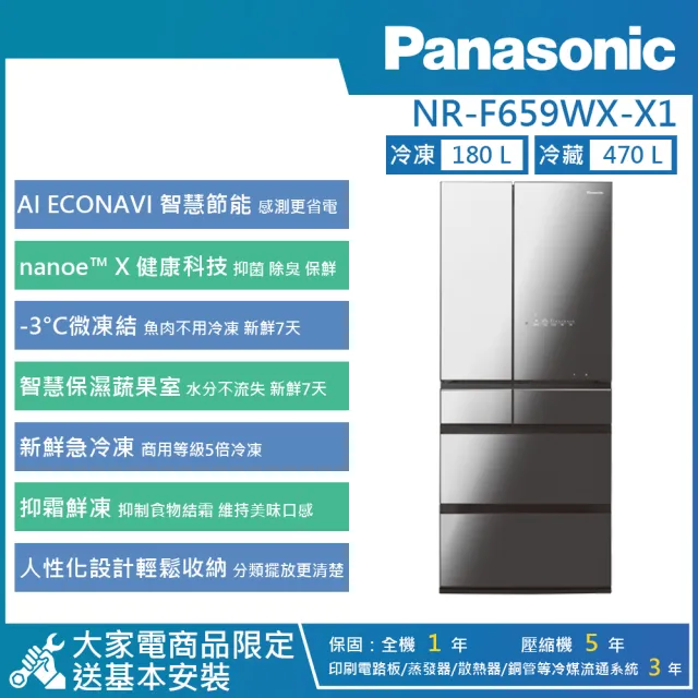 【Panasonic 國際牌】650公升 一級能效智慧節能無邊框玻璃鏡面六門電冰箱(NR-F659WX)