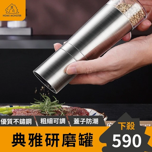 玻璃瓶身 典雅研磨器 不鏽鋼胡椒罐 不鏽鋼研磨器 海鹽研磨器 胡椒罐 研磨罐 花椒 孜然罐(275ml香料罐)