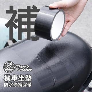 【Fili】機車坐墊修補萬用布基膠帶 2入(防水膠帶 防漏 防曬 防開裂)