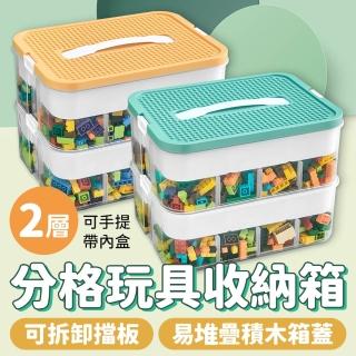 【Qiaoyou 巧優生活】《2層》積木分格收納箱(可手提 玩具收納盒 分格分層 輕鬆整理 堆疊收納箱 多層)
