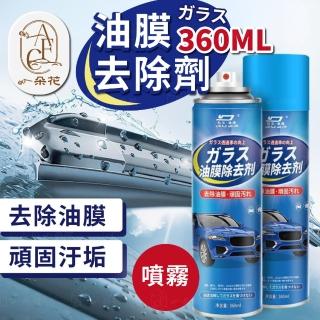 【一朵花汽車百貨】油膜去除劑 360ML 車窗 去油膜 擋風玻璃 清潔劑 除油膜 玻璃油膜 打蠟 鍍膜 撥水劑